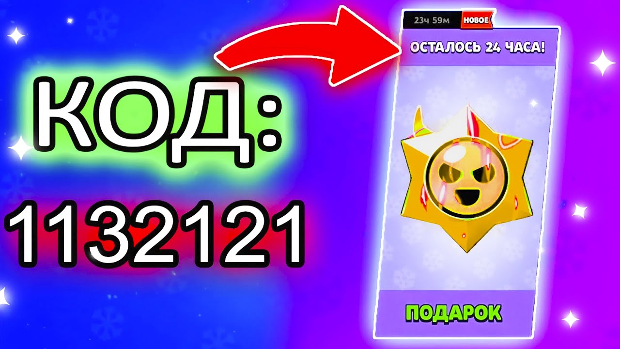 НОВЫЕ КОДЫ на ПОДАРКИ в БРАВЛ СТАРС! разрабы радуют