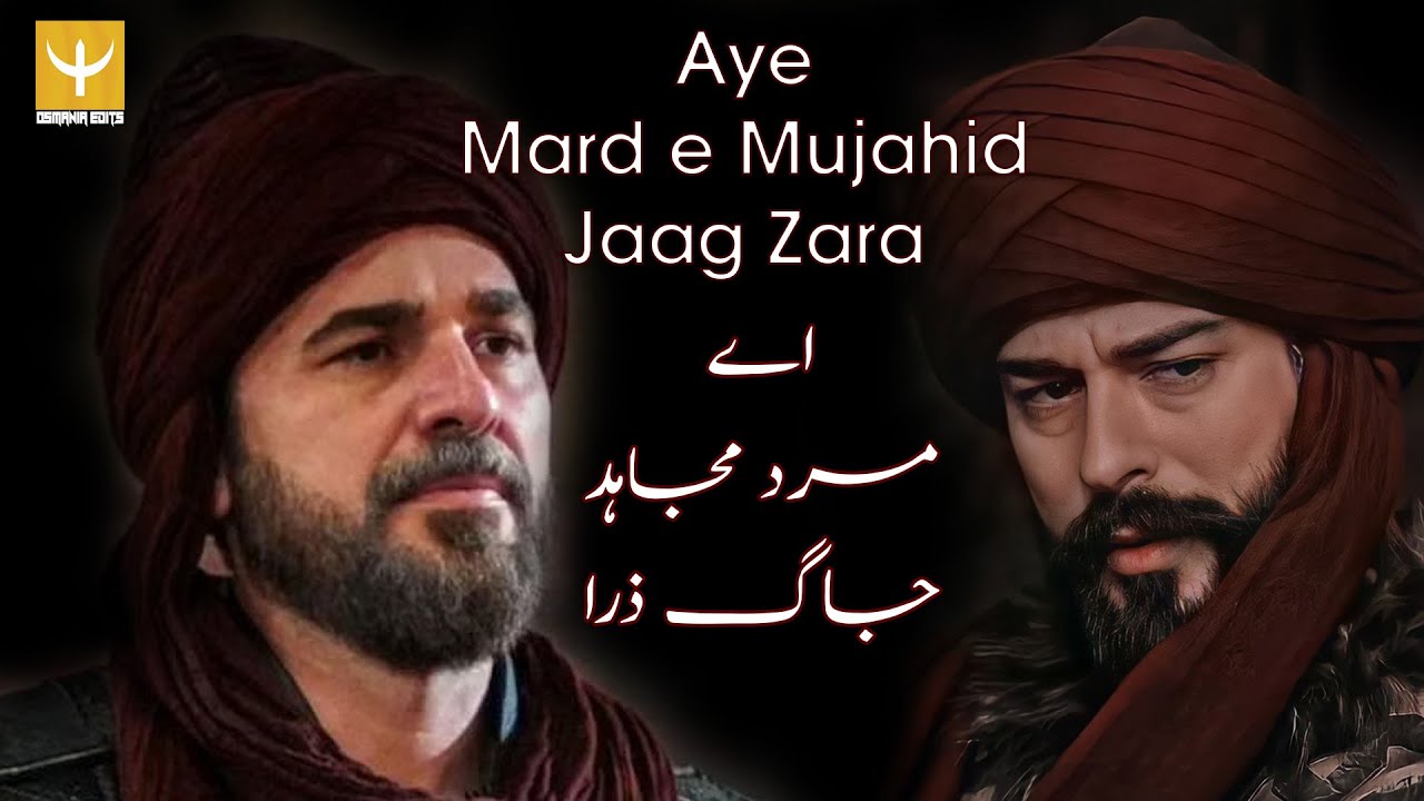Aye Mard e Mujahid Jaag Zara | Ertugrul X Osman | Allahu Akbar | Osmania Edits.