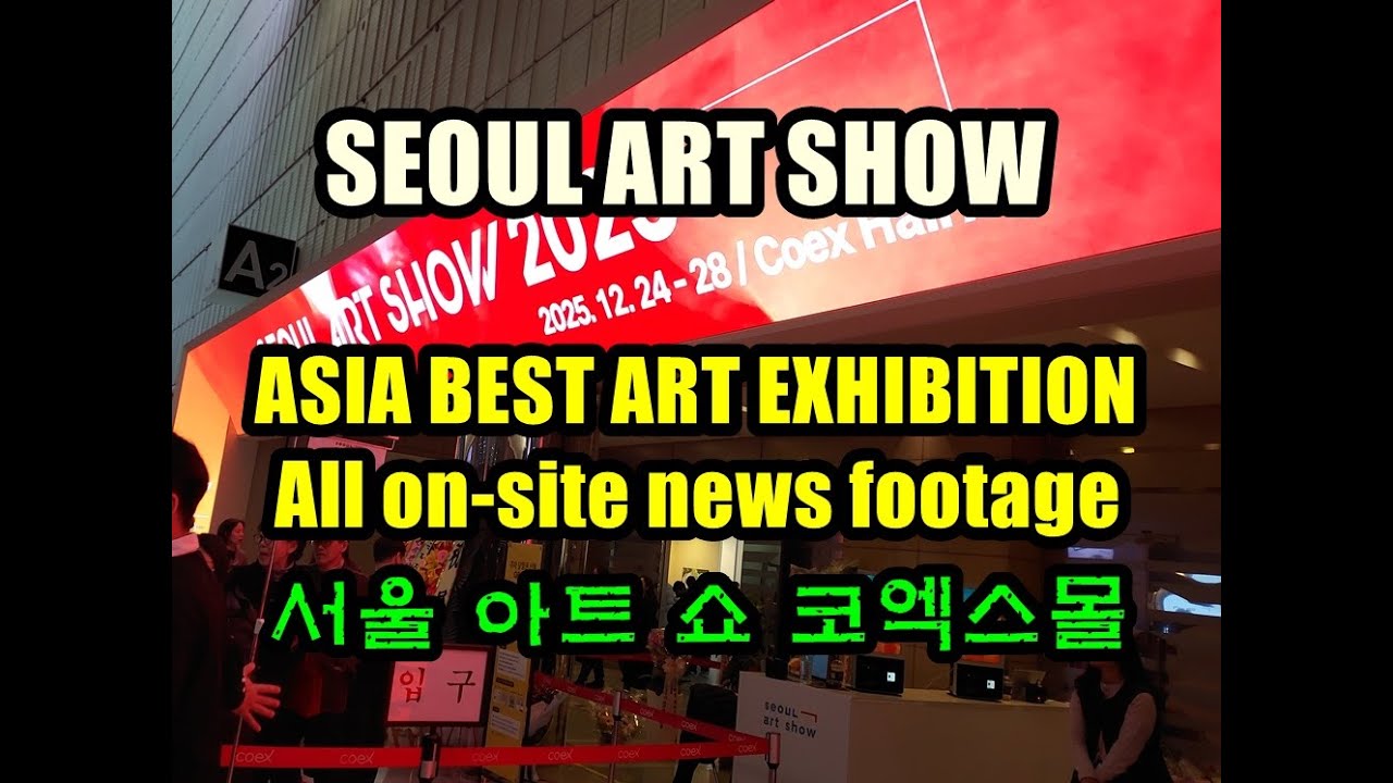 SEOUL BEST ART SHOW ASIA BEST ART EXHIBITION  서울 아트 쇼 코엑스 몰