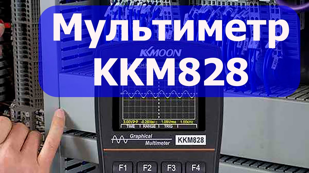 Мультиметр с осциллографом. Обзор KKM828