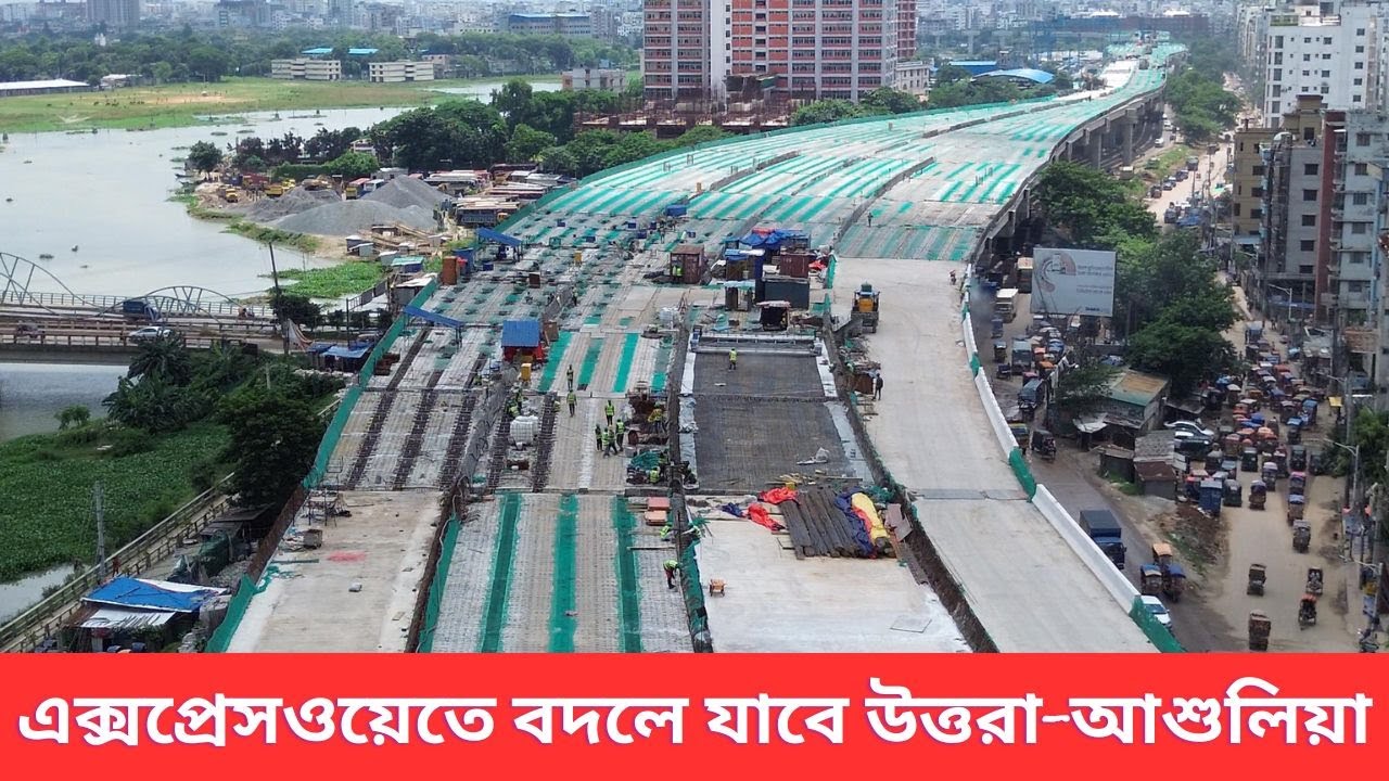 আশুলিয়া এলিভেটেড এক্সপ্রেসওয়ে নির্মাণের সর্বশেষ অগ্রগতি ।।  Ashulia Elevated Expressway Update