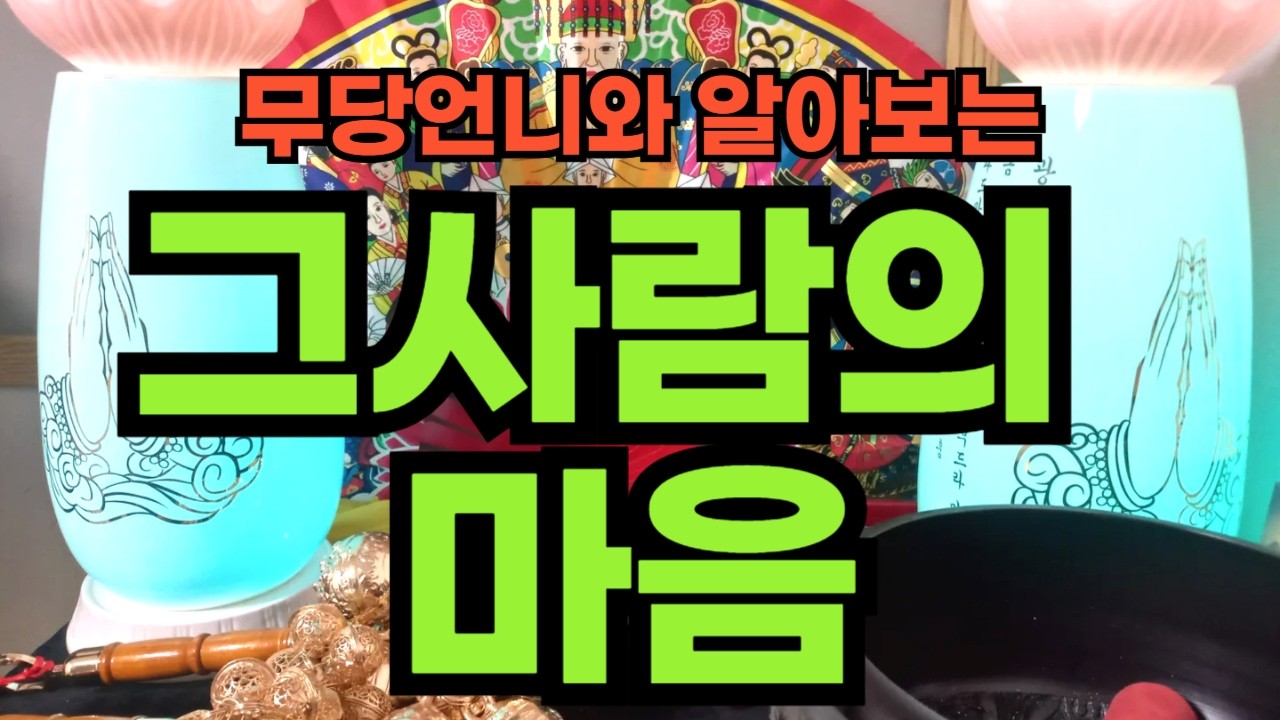 타로 900 -무당언니와 알아보는 
