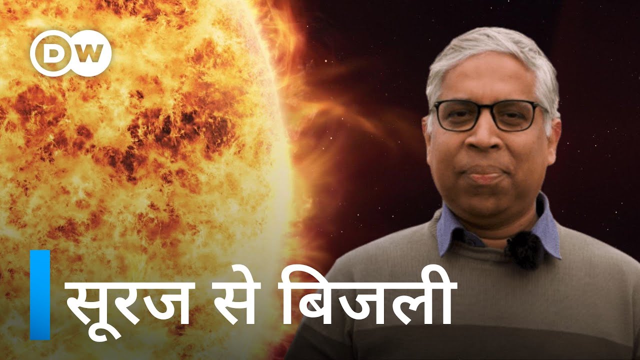 सोलर पैनल धूप को बिजली में कैसे बदलते हैं? [How do solar panels work?]