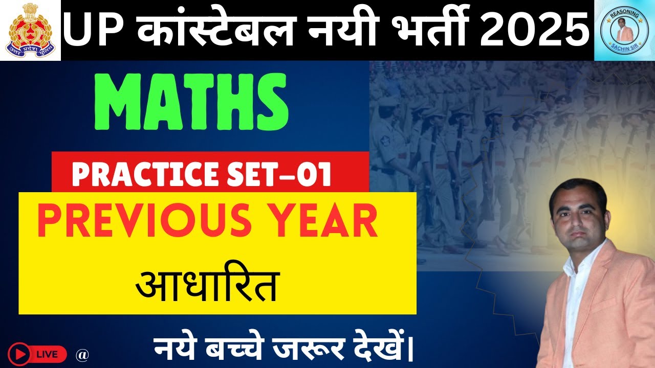 UP Police Constable Maths Classes | UP Police Math Marathon Class | Math UPP Constable Practice Set