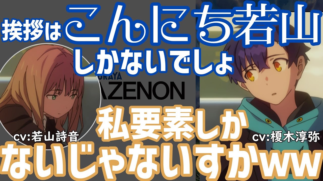 【ダイラジ】こんにち若山を生み出したDYNAZENONラジオ【DYNAZENONラジオ/ダイナラジオ/文字起こし】