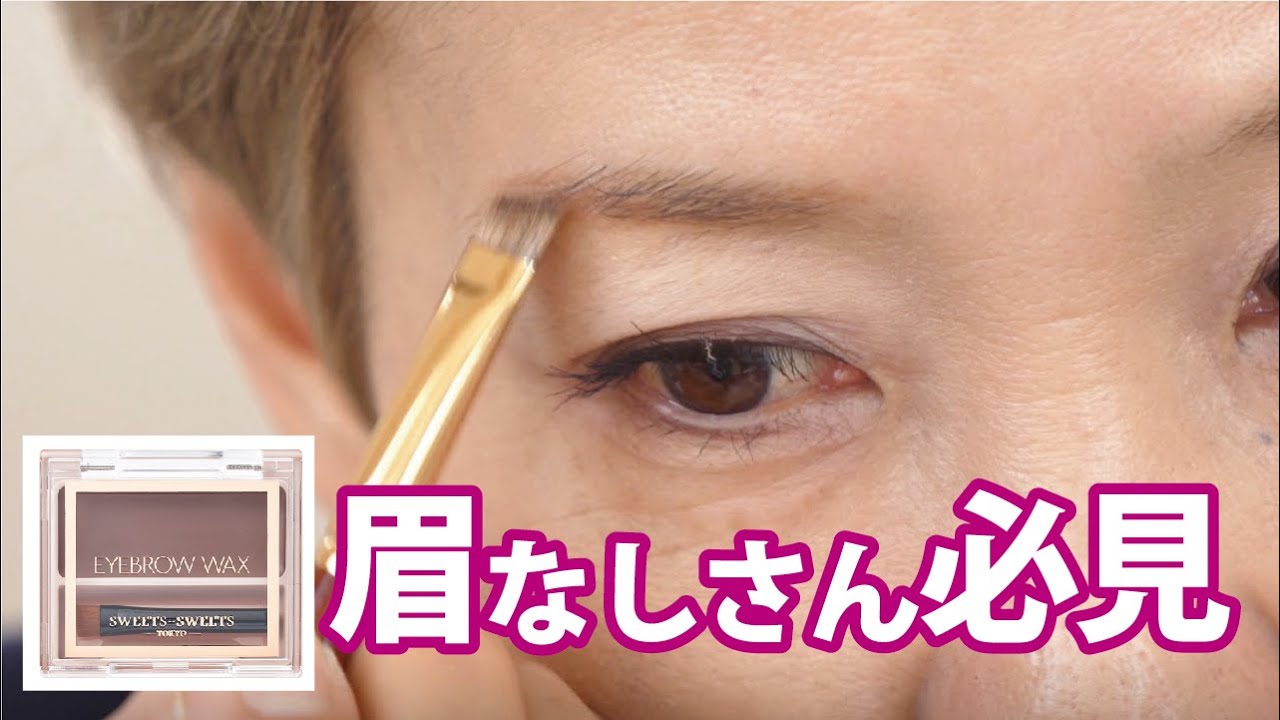 【眉なしさん必見】自眉のような自然な仕上がり！ワックスタイプ