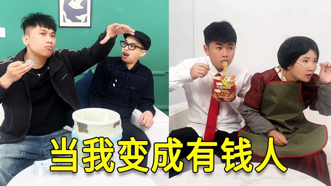 倒霉泰哥：當我穿越變成有錢人，沒想到鄰居一頓攀比，全被我嚇懵啦！#搞笑 #家庭 #搞笑合集