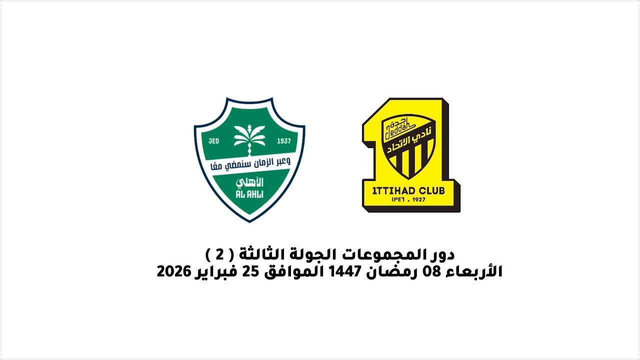 البطولة الرمضانية 1447 | الجولة الثالثة ( مباراة 2 )