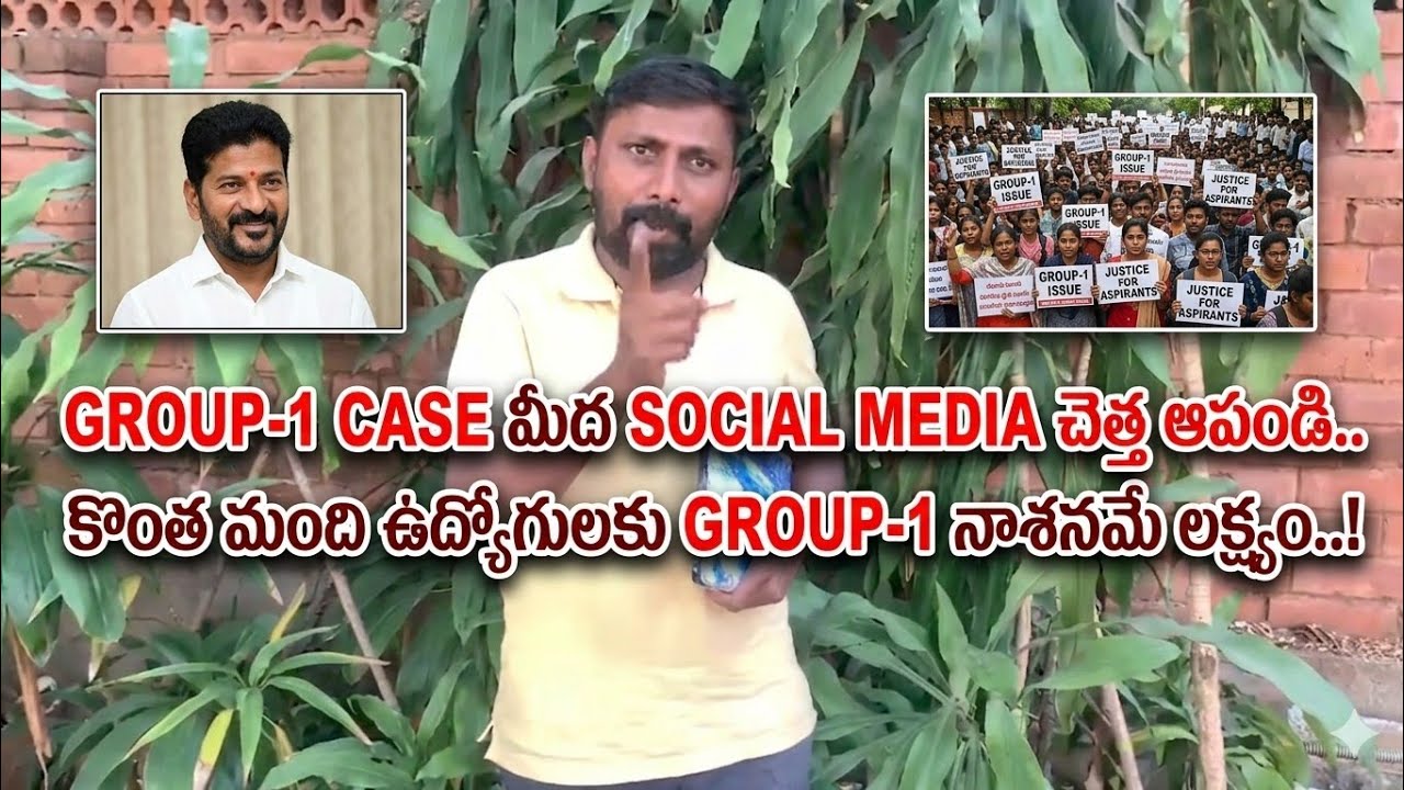 Group-1 case మీద social media చెత్త ఆపండి..! | Nirudhyogini Janardan | Telangana Praja Galam |