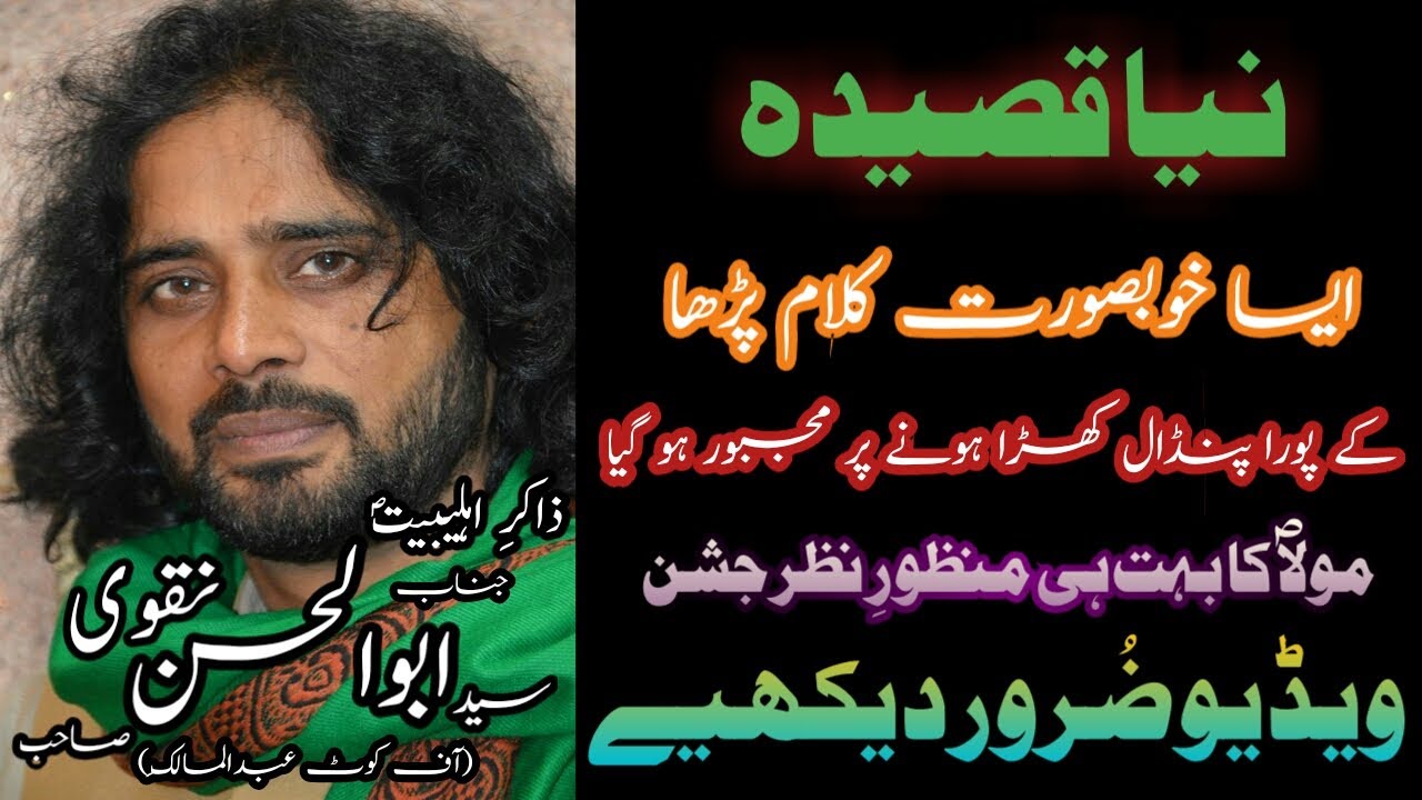 Ussay Dekhnay Ke Baad Qasida 15 February 2020 By Zakir Syed Abul Hassan Naqvi At Dar e Panjatan Lhr.