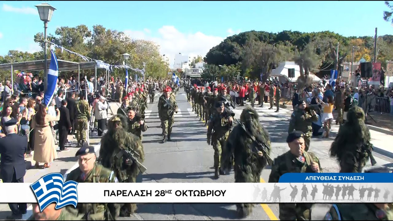 Παρέλαση 28ης Οκτωβρίου 2024 στο Ηράκλειο Κρήτης