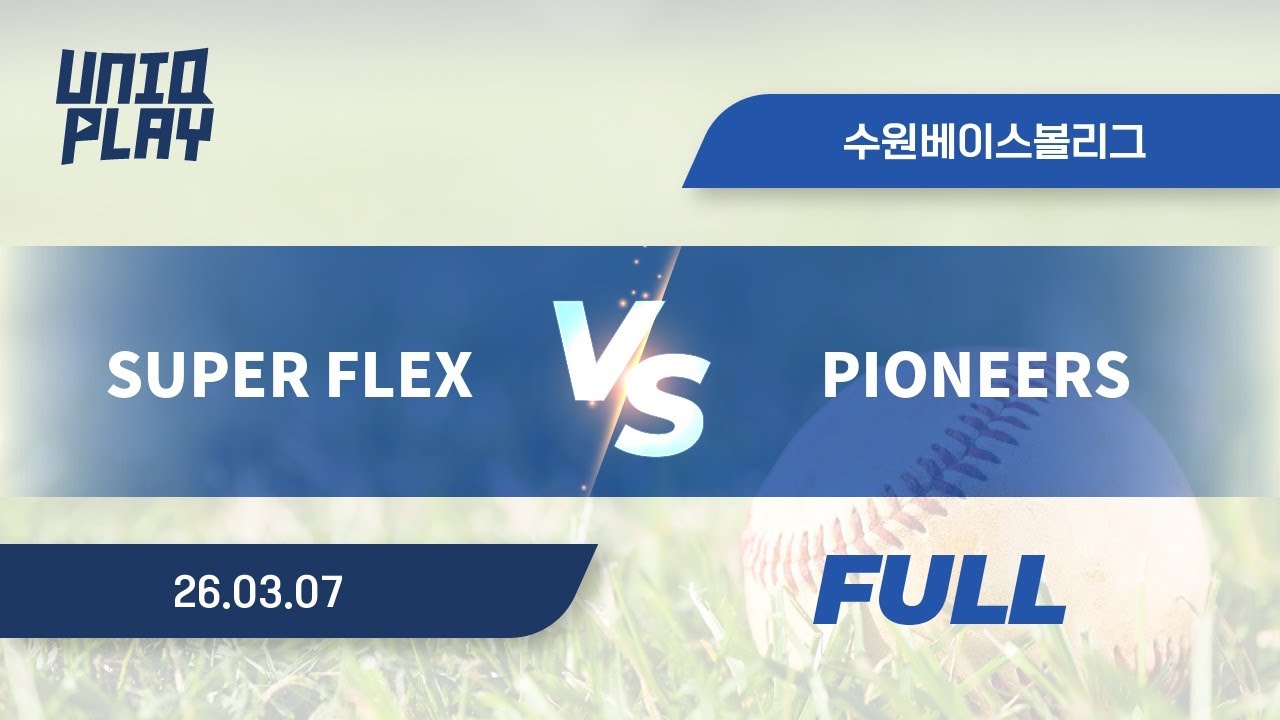 [유니크플레이] SUPER FLEX  vs PIONEERS 풀영상(풀) | 03.07 | 수원베이스볼