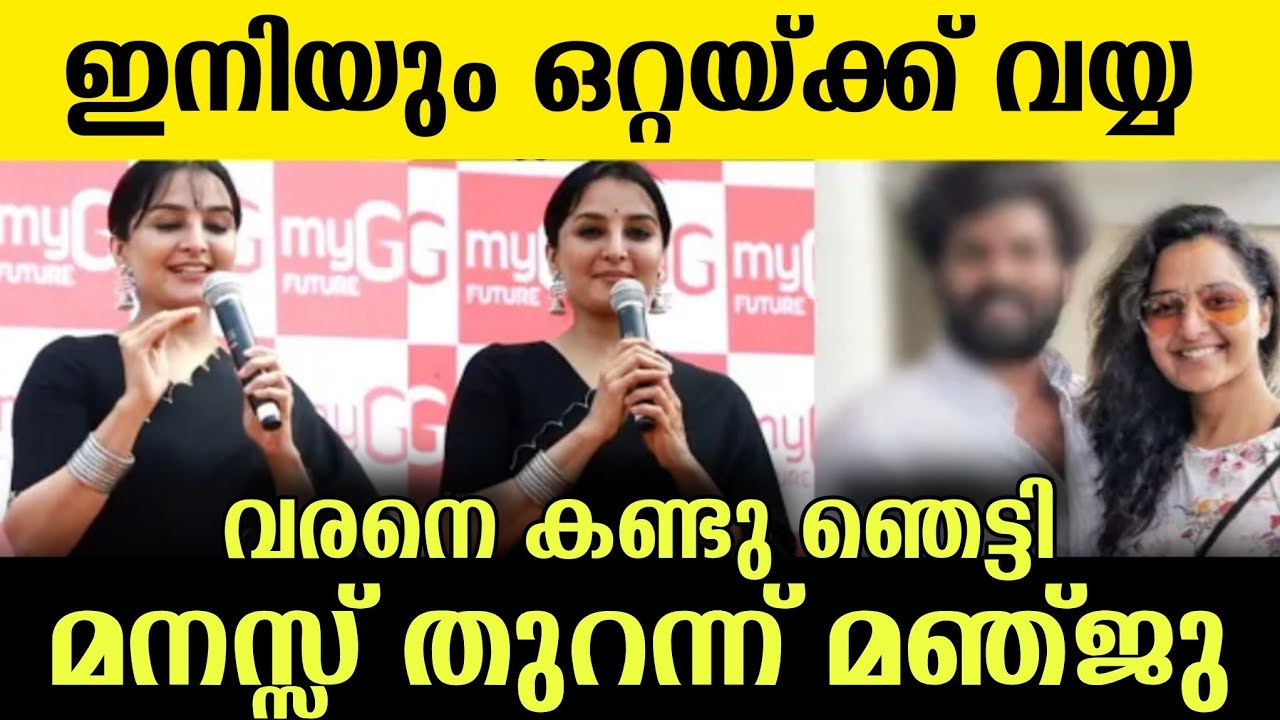 വിവാഹ വാർത്തിയുമായി നടി മഞ്ജു വാര്യർ. 😮🙏 ഞെട്ടലോടെ മലയാളികൾ  #manjuwarrier 