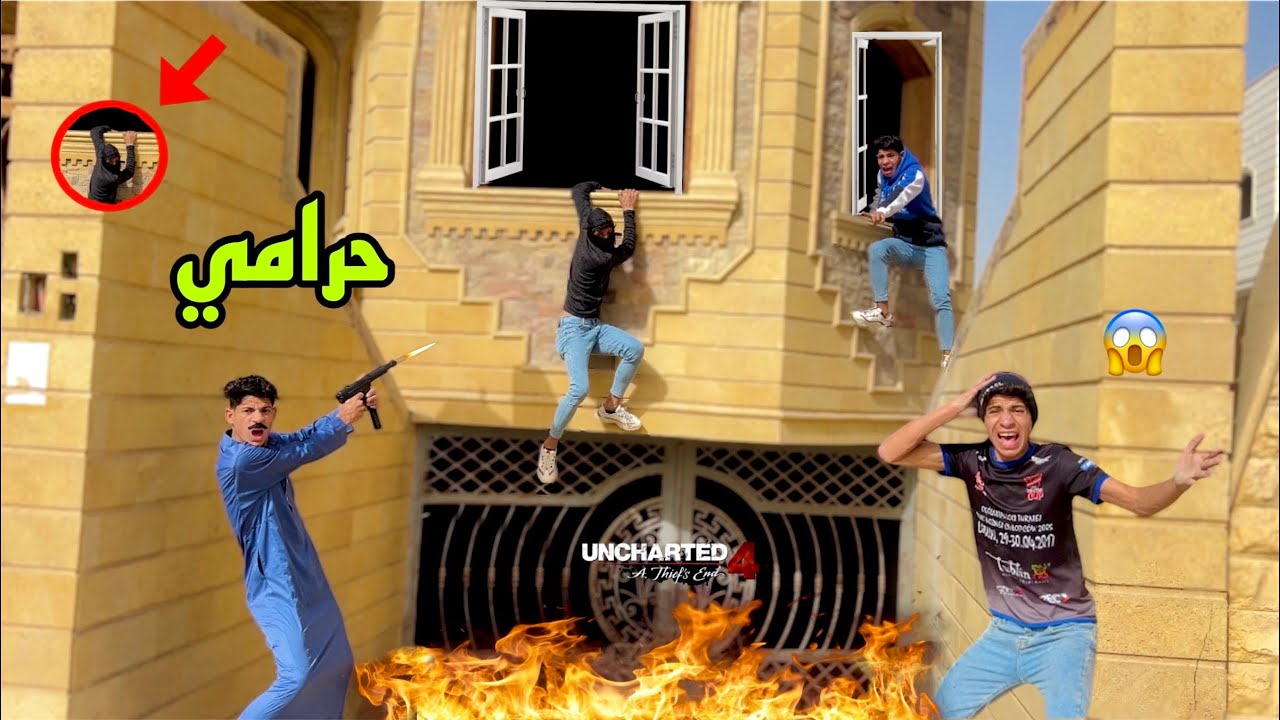لما تتفق مع صاحبك يجي يسرق بيتكم وابوك يقفشوا 😱😂| علاء حسين