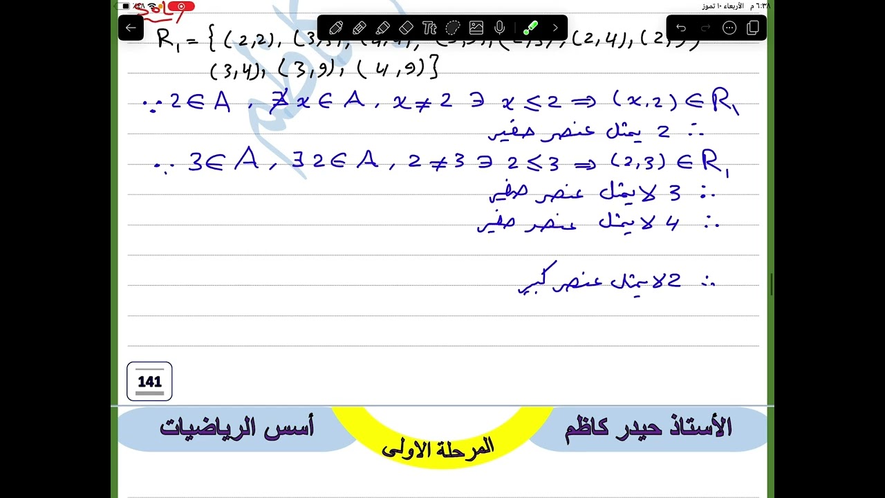 م42 / العنصر الصغير والعنصر الكبير / اسس الرياضيات