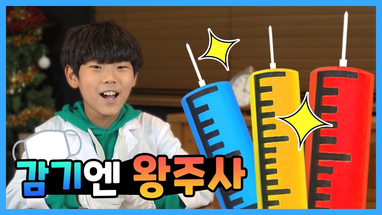 콜록콜록 짱이가 감기에 걸렸어요!😷나중에 씻기! 밥 안 먹기! 얇게 입기! Common Cold