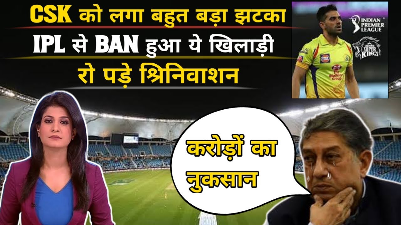 CSK ko mili bahut buri khabar deepak chahar injury update #csk #ipl #sadmoments