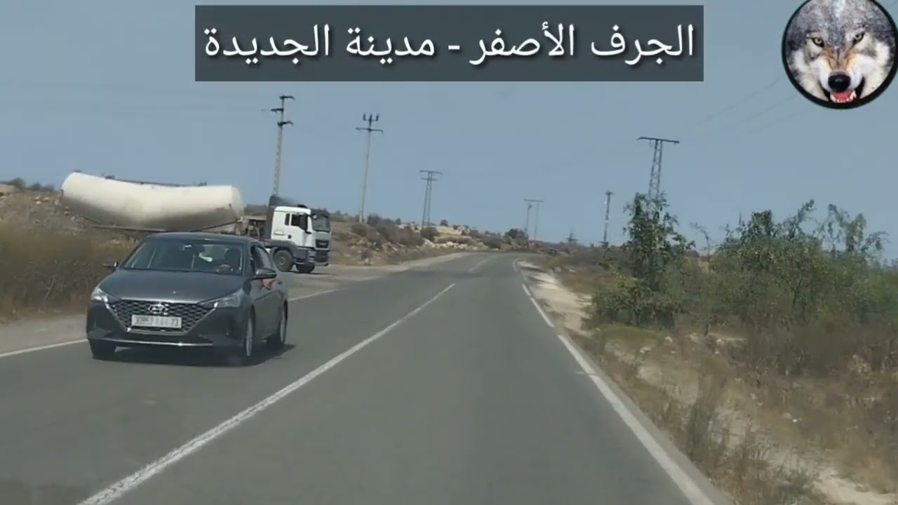 الجرف الأصفر و الدخول إلى الجديدة ، الطريق جميل رغم امتلائه ، الصيف في المغرب 2023