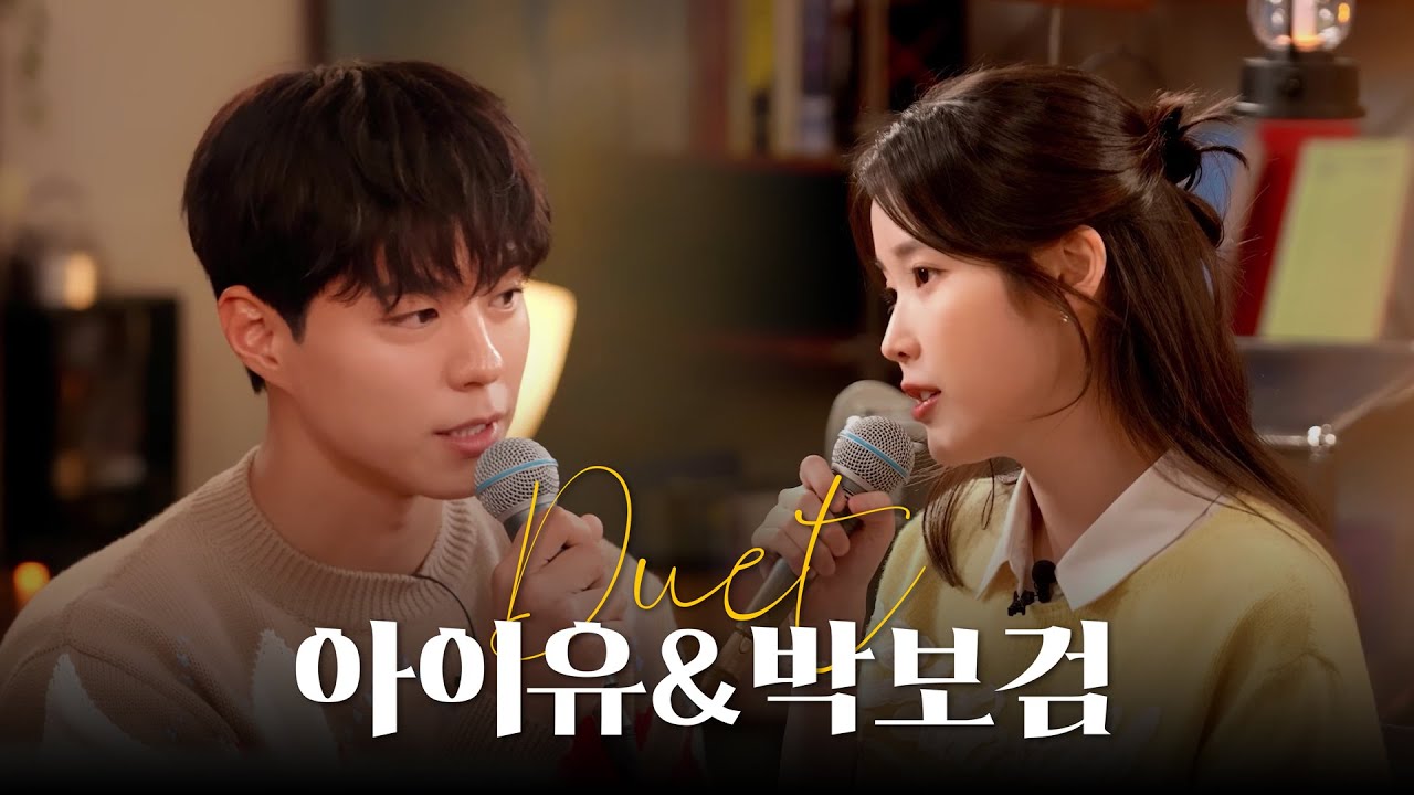 아이유&박보검 [미니팔레트] 듀엣 모음