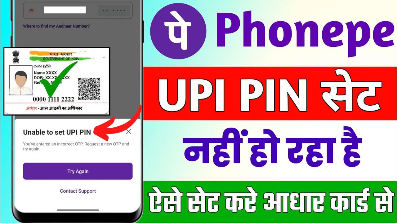 Unable to set upi pin problem solve kaise karen | phonepe me upi pin set nahi ho raha hai solve 2026