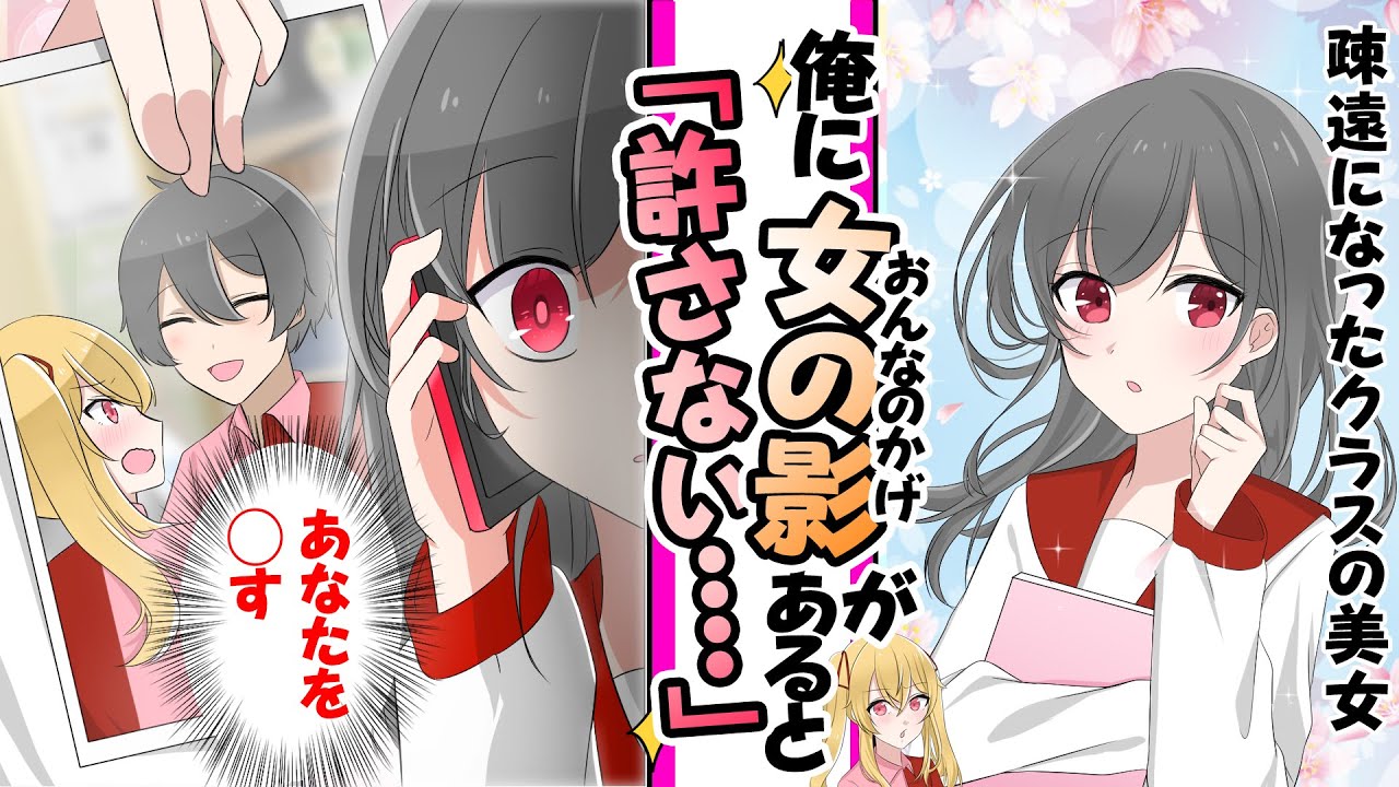 【漫画】疎遠になった学校一美女の幼馴染。だが、俺に女の影があると嫉妬が限界突破しするヤンデレVSツンデレなどのヤンデレ総集編【作業用・睡眠用】