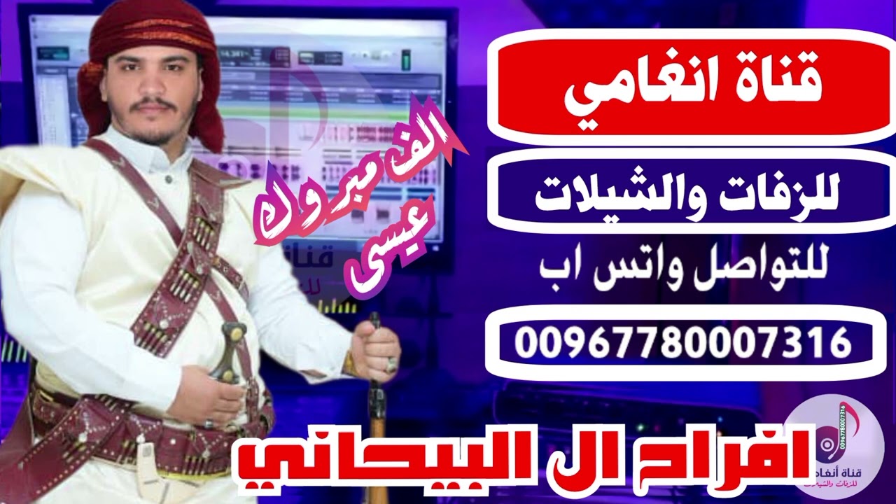 صلي ياربي ( زفه دفوف بدون موسيقى ) زفة العريس عيسى البيحاني / زفه يمنيه باسم عيسى / شيله باسم عيسى