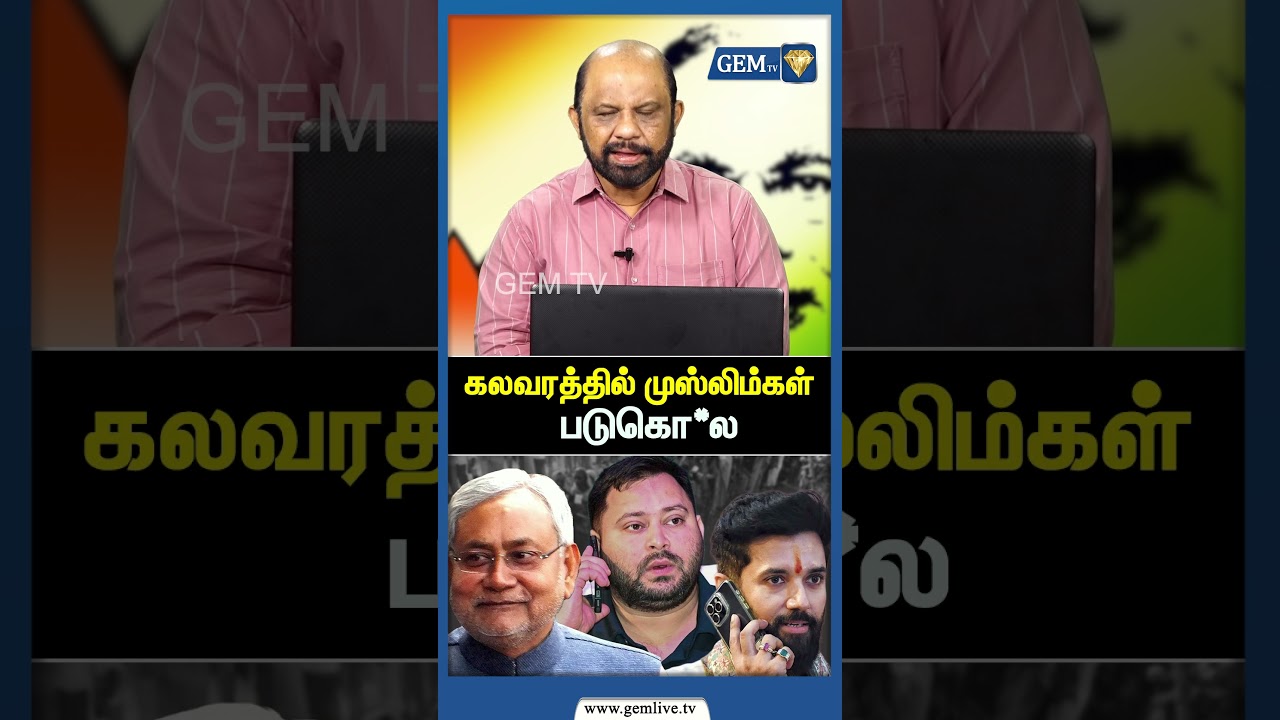 கலவரத்தில் முஸ்லிம்கள் படுகொ*ல | Bihar election