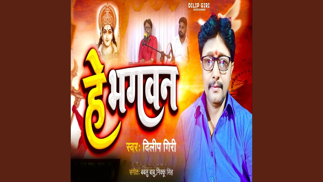 He Bhagwan