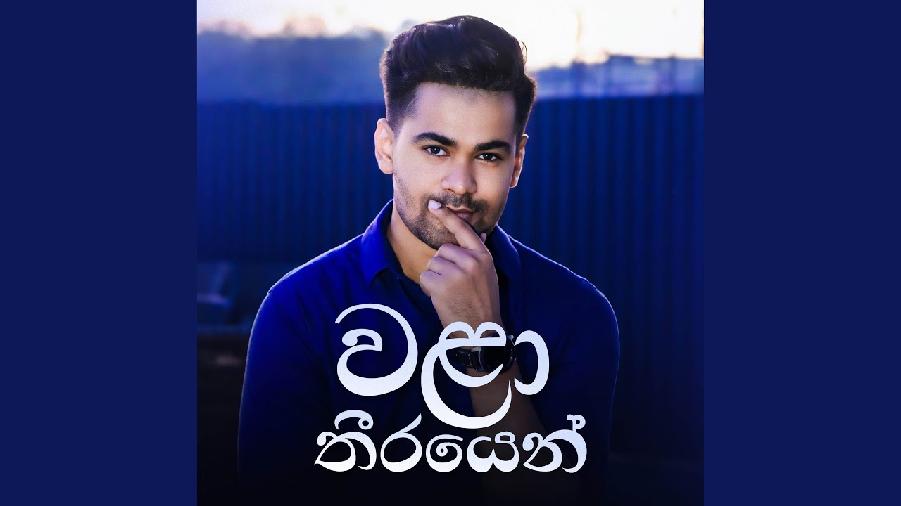 Walaa Theerayen Eha (Acoustic Version)