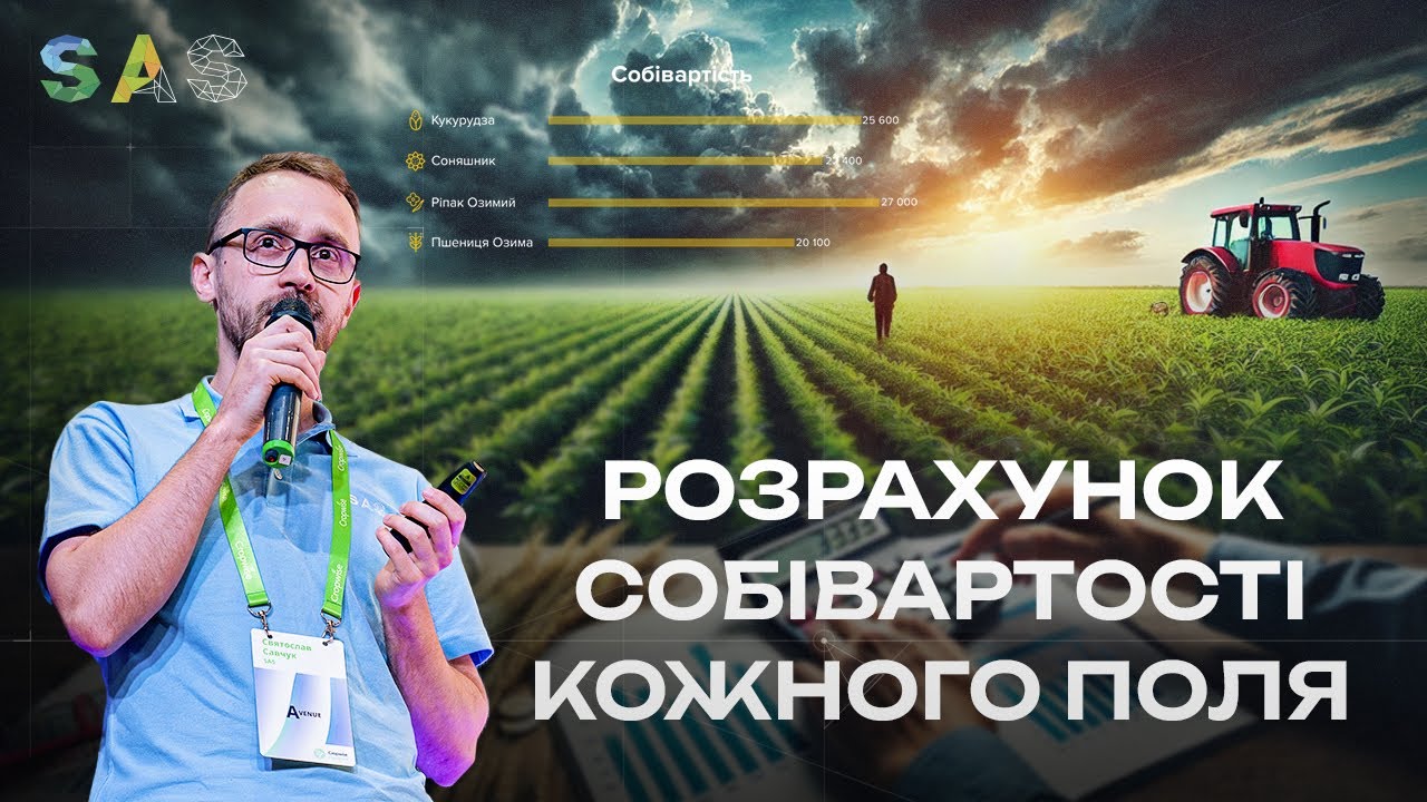 Як порахувати собівартість та прибутковість кожного поля? SASAGRO