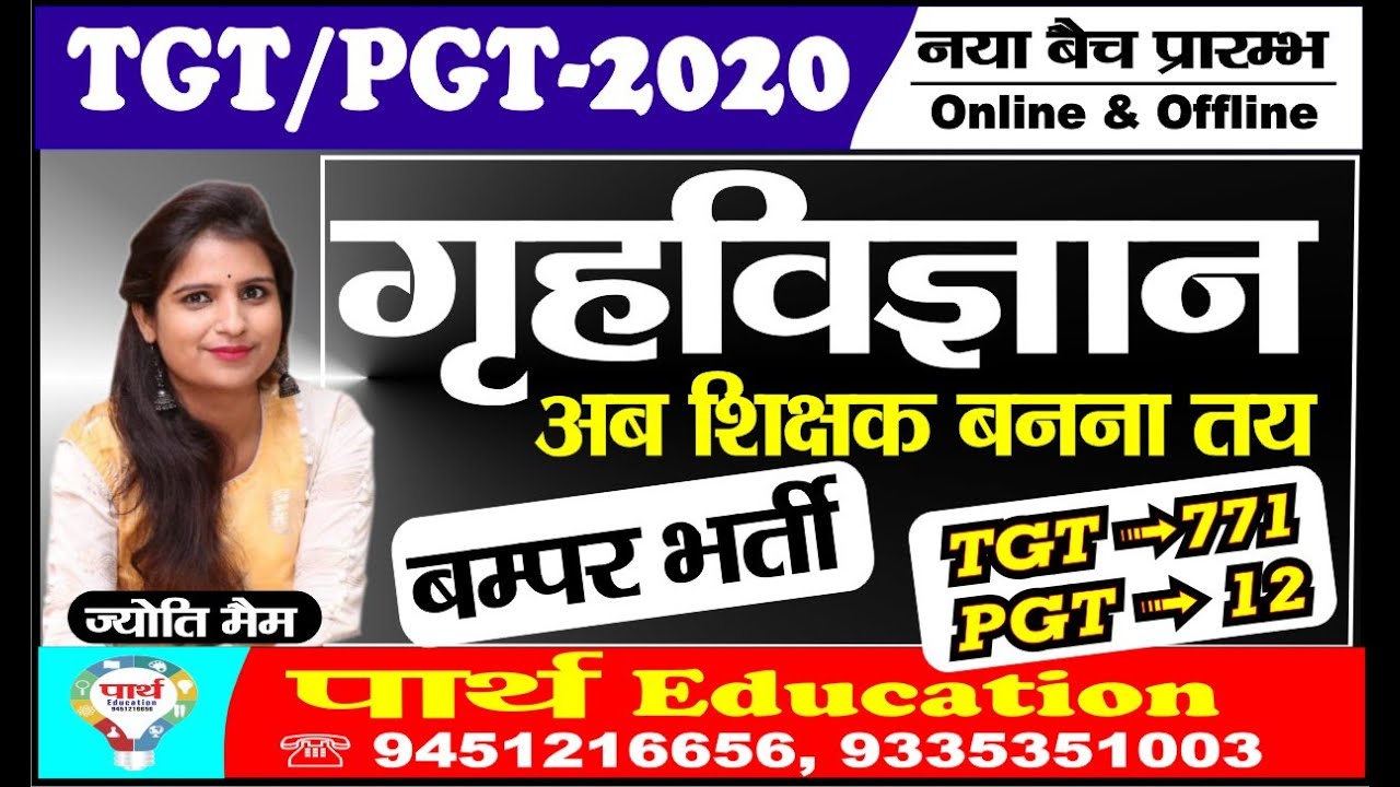 TGT/PGT - 2020 || गृह विज्ञान || (H  M) Class- 2 || introduction of Home Management ||BY- JYOTI MAAM