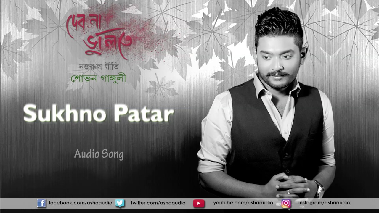 Sukhno Patar | Full Audio | Debona Bhulite | Shovan Ganguly | Nazrul Geeti