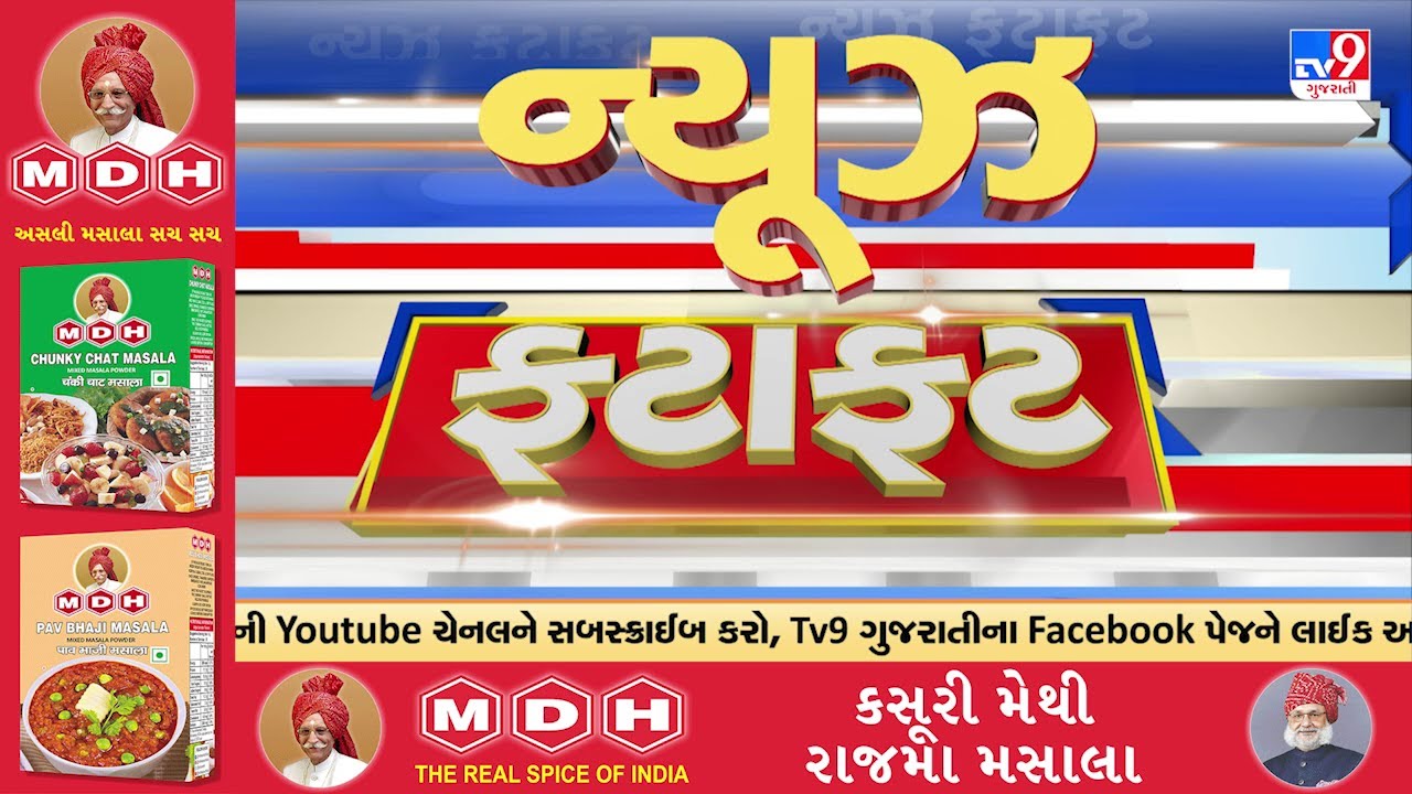 News Fatafat | સમાચાર ફટાફટ | 26-01-2026 | ગુજરાતના સમાચાર | News Fatafat | TV9Gujarati