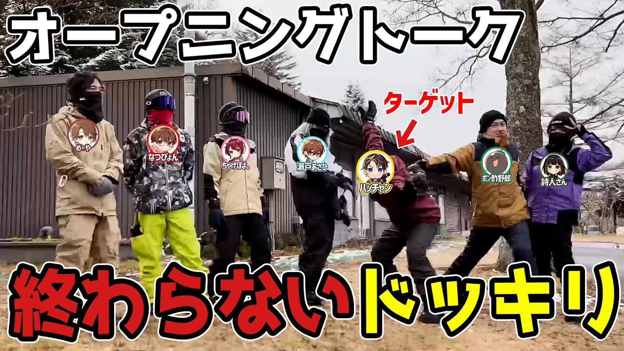 【ドッキリ】スキー場でのOPトークが永遠に終わらないドッキリwwww【実写】