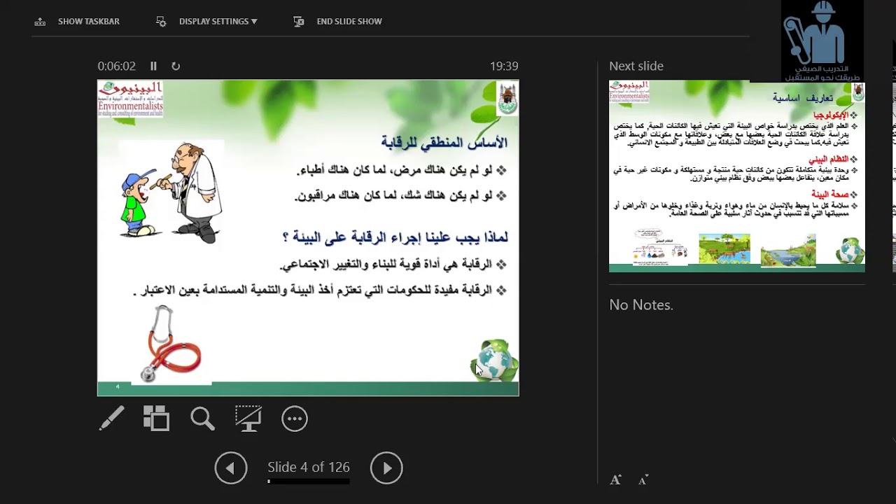 تقييم الأثر البيئي 