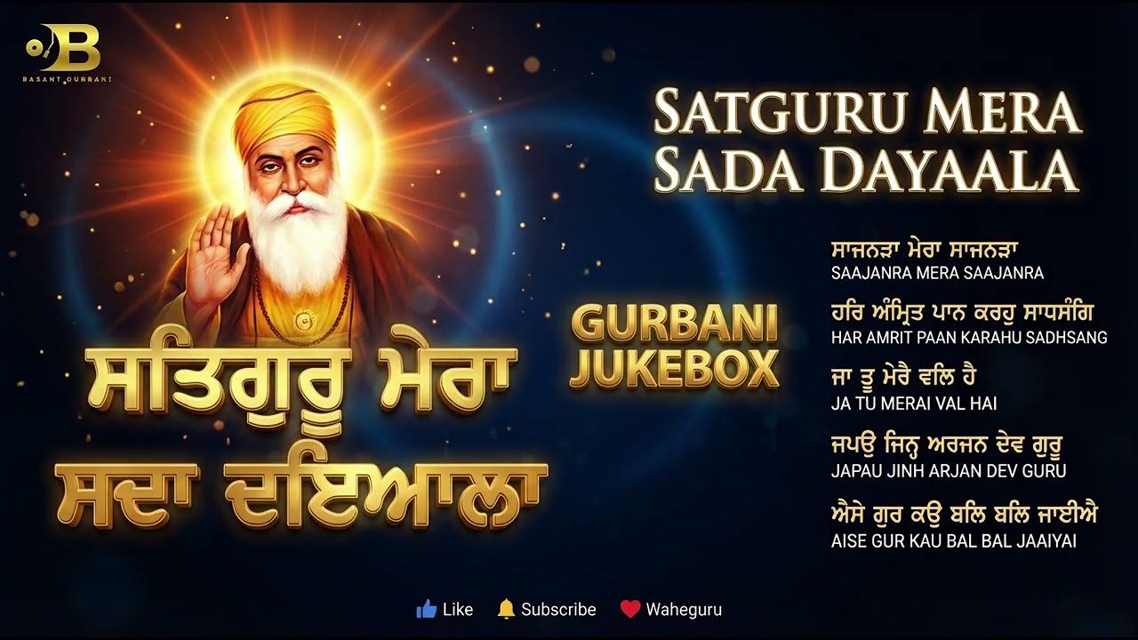 Satguru Mera Sada Dayala | New Mind Relaxing Gurbani Kirtan Jukebox 2026 | Basant Gurbani