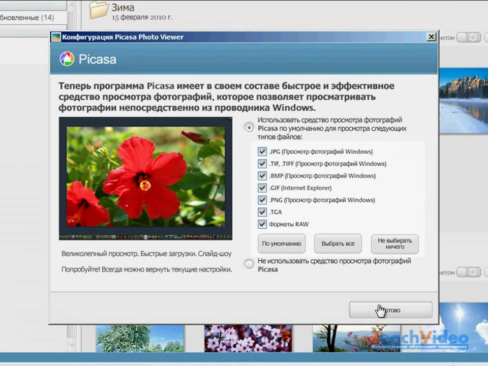 Упорядочение фотографий в Google Picasa (2/20)