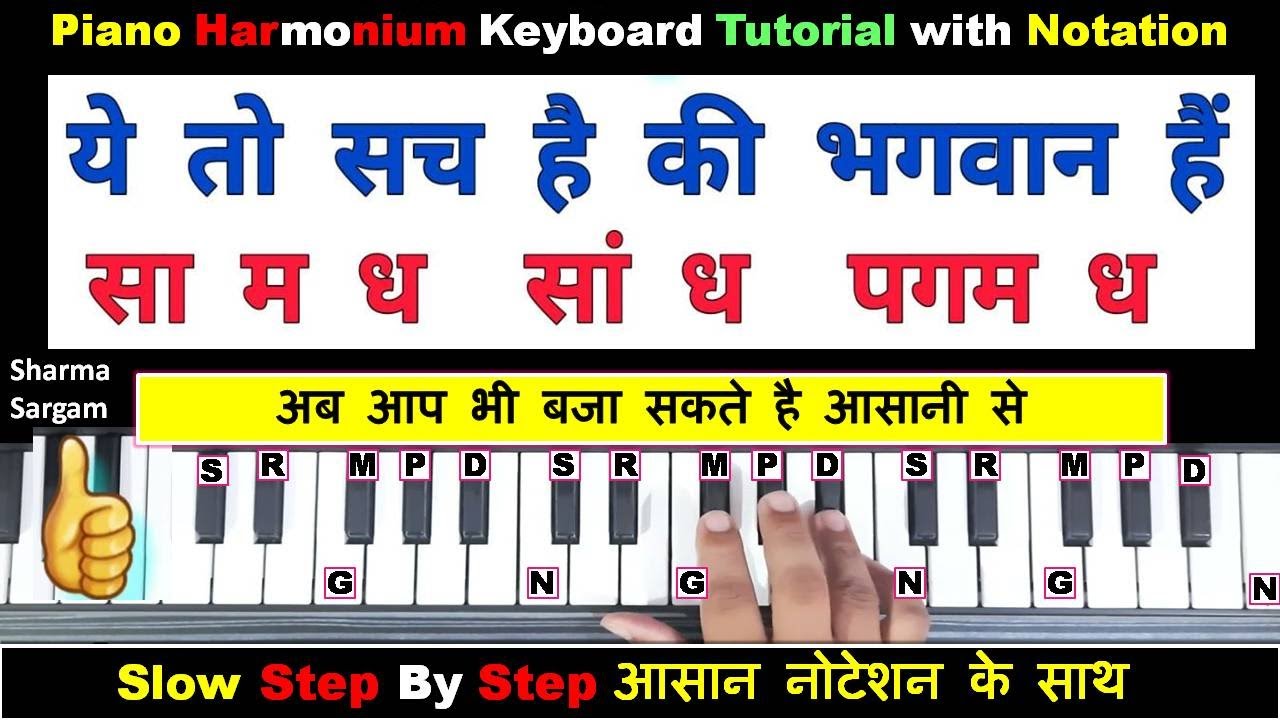 Ye To Sach Hai Ki Bhagwan Hai | ये तो सच है कि भगवान है | Easy Piano Tutorial |  Harmonium Notes |
