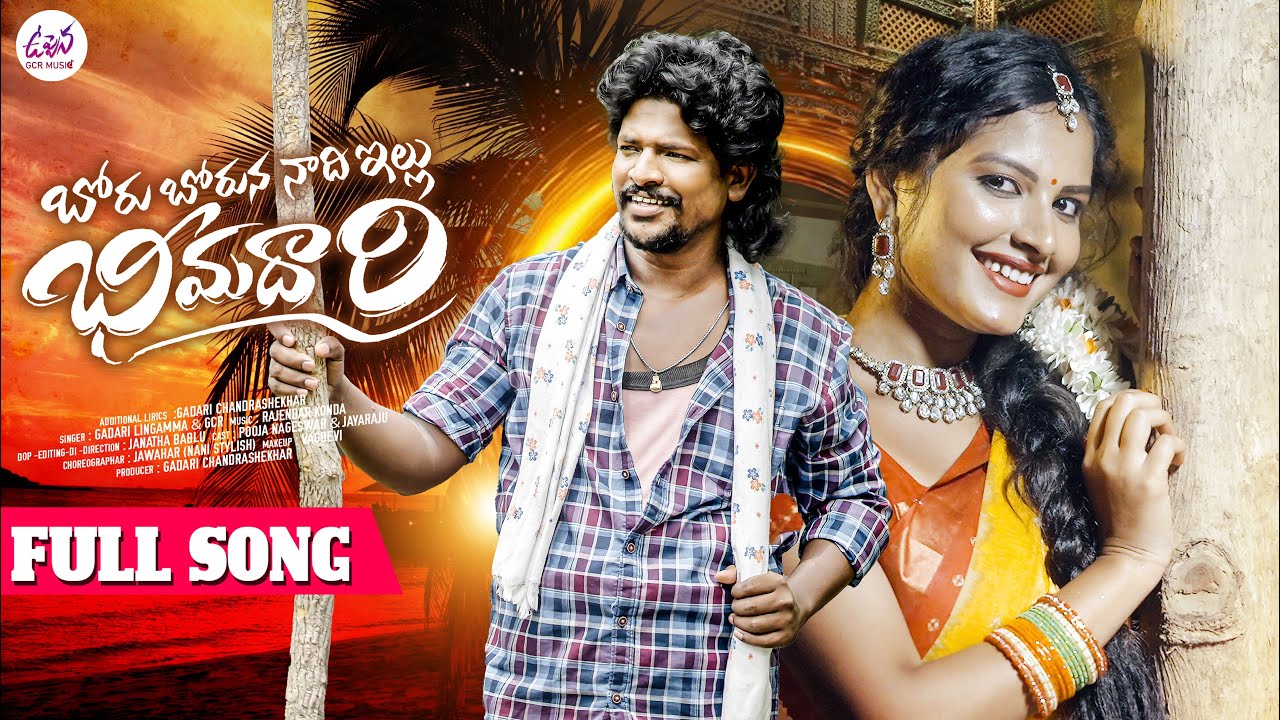 BORU BORUNA NAADHI ILLU BHIMADHARI  FULLSONG | RAJENDAR KONDA | POOJA NAGESHWAR | @UppenaMusic