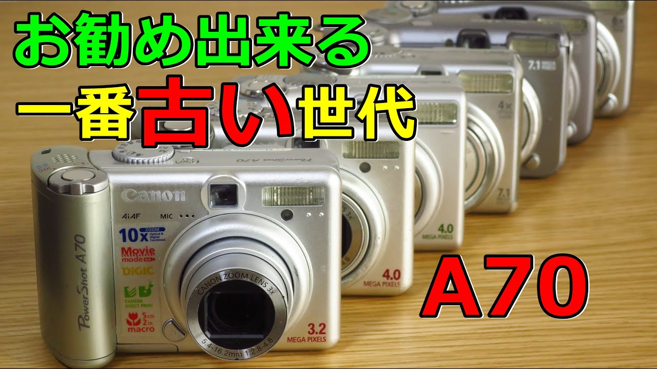 【ジャンク】324円 CANON PowerShot A70 動作検証・作例 2003年当時の新世代デジカメ