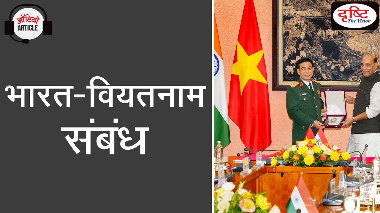 India- Vietnam Relations | Indian Defence Minister Visits Vietnam | Audio Article | Drishti IAS