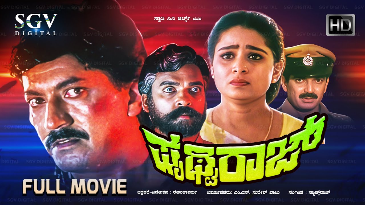 PruthviRaj Kannada Movie 1992 [ FULL HD ] Devaraj's Super Hit Old Kannada Movie