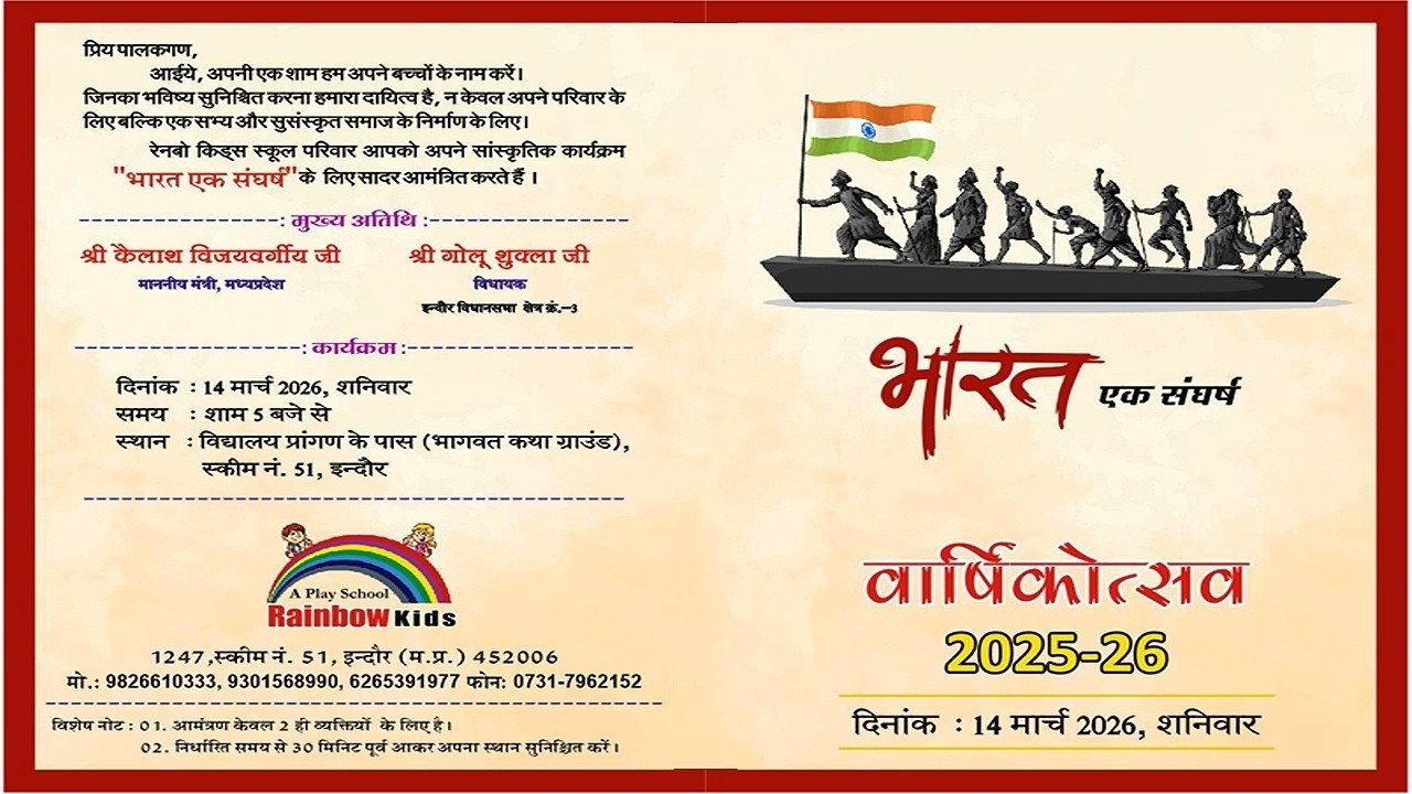 2026 Annual Function , Rainbow Kids School , Scheme. No.51 Indore , M.P 9039010333, 9301568990