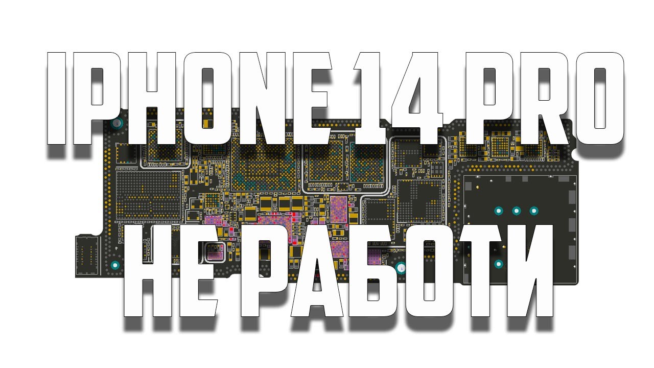 Ремонт на iPhone 14 PRO НЕ работи . Iphone 14 PRO NO POWER FIX