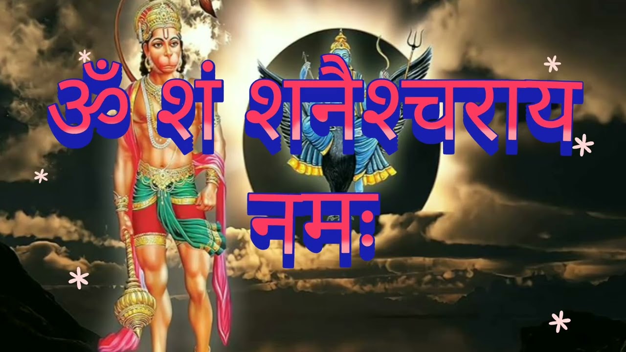 ॐ शं शनैश्चराय नमः | शनि मंत्र 108 जप | शनि दोष शांति हेतु शक्तिशाली मंत्र#bhakti#bhajan#song#shorts