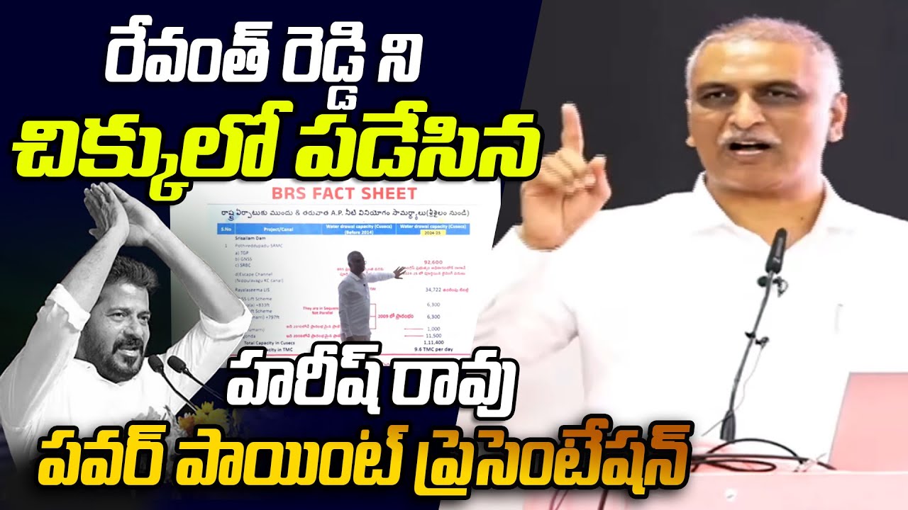 చిక్కులో రేవంత్ రెడ్డి.. | Harish Rao PPT Presentation | Revanth Reddy Vs Harish Rao #legendtv