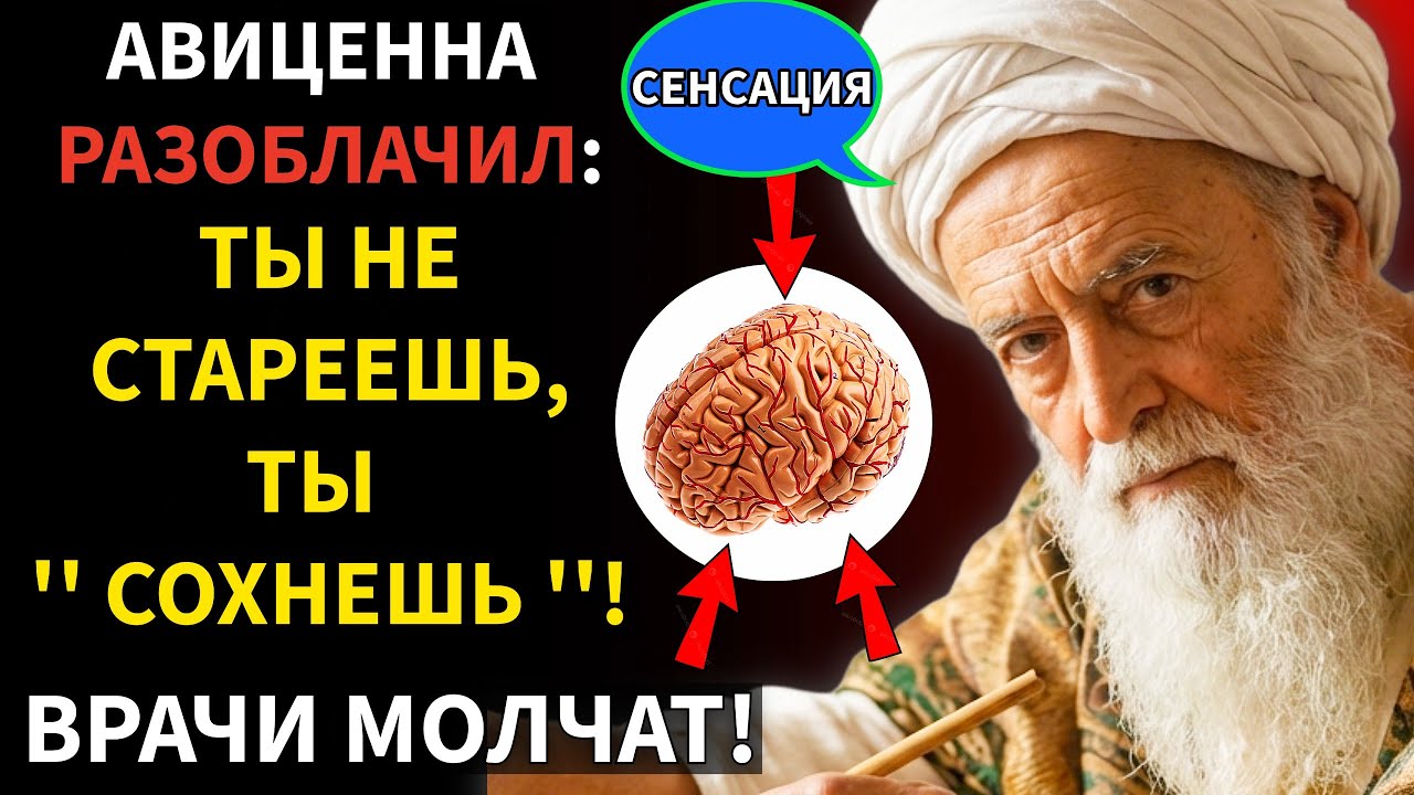 ЭТО РАБОТАЕТ! Древний рецепт Авиценны против старения