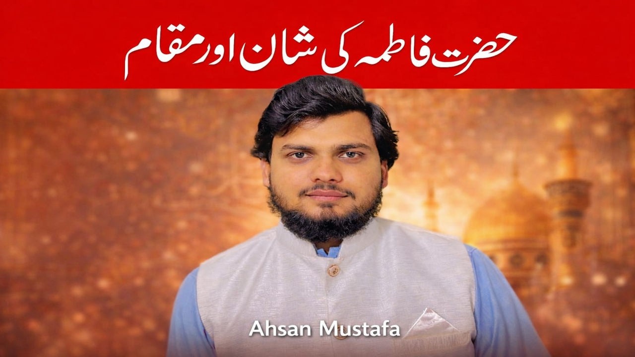 Hazrat Fatima (RA) Ki Shan o Maqam | Jannat Ki Sardar Aurat