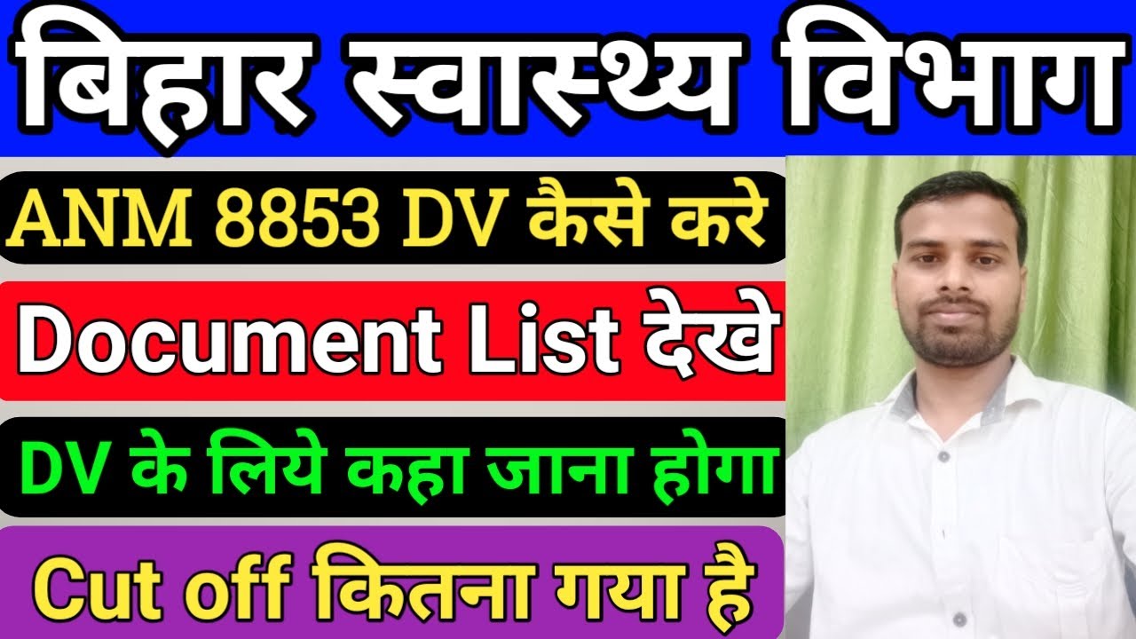 बिहार स्वास्थ्य विभाग ANM 8853 Document Verification kaise kare/SHSB ANM 8853 DV list/ANM Counseling