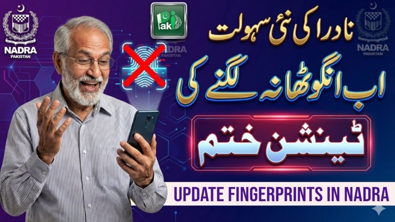 How to update finger print in Nadra record online | perform nadra MBVS biometric verification |